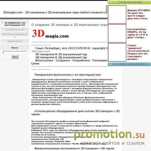 Архивное изображение: 3Д панорамы и 3Д виртуальные туры