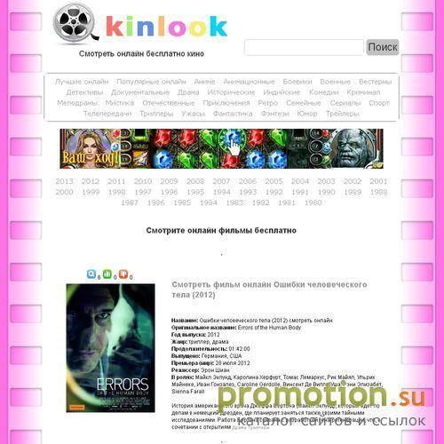 Архивное изображение: kinlook