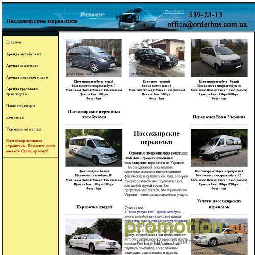 Архивное изображение: Пассажирские перевозки компанией "OrderBus"