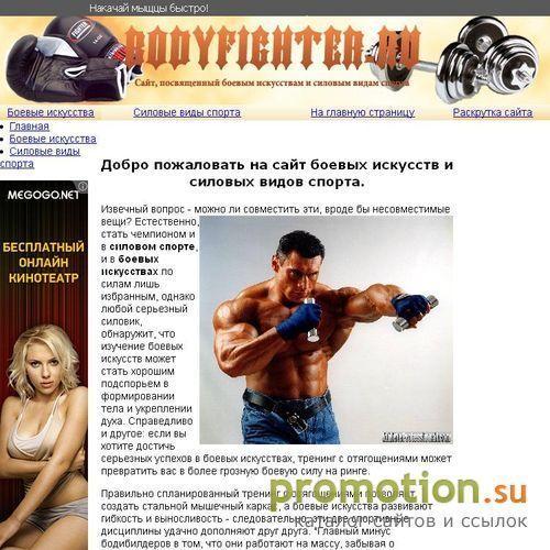 Архивное изображение: Bodyfighter.ru