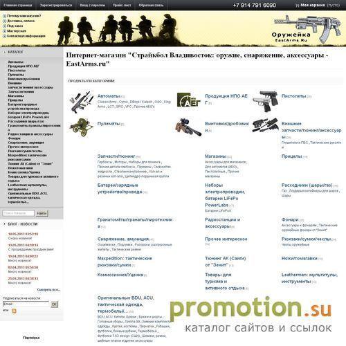 Архивное изображение: Оружейка (EastArms.ru). Страйкбол во Владивостоке