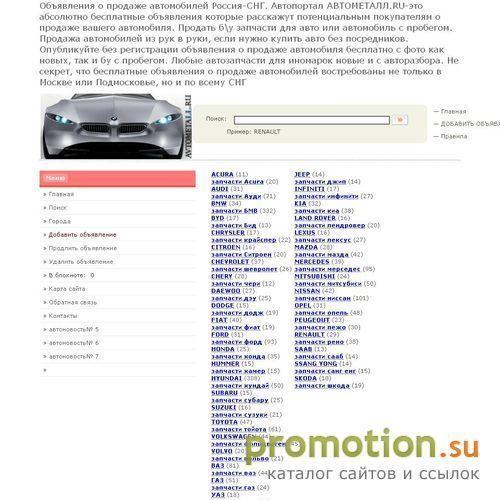 Архивное изображение: Автопортал AVTOMETALL.RU: автоновости, частные объ