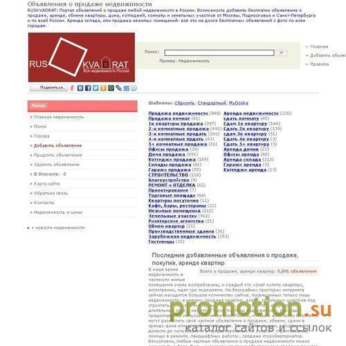 Архивное изображение: Русквадрат: объявления о продаже недвижимости