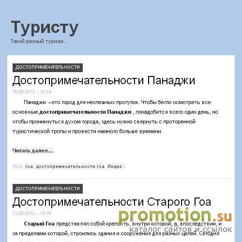 Архивное изображение: Самая полезная информация туристу
