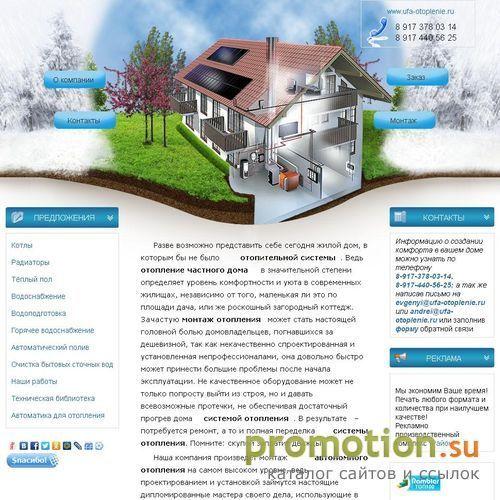 Архивное изображение: уфа-отопление