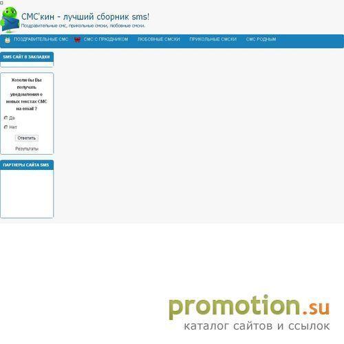 Архивное изображение: СМС'кин - лучшие sms рунета!