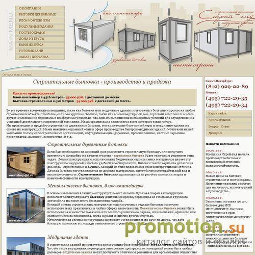 Архивное изображение: Производство и продажа блок-контейнеров на интерне
