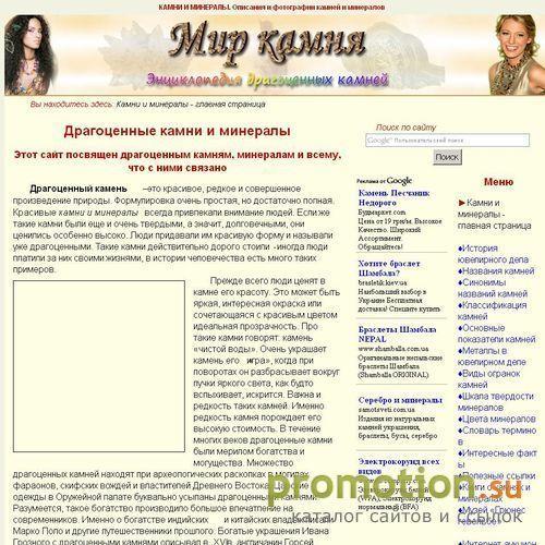 Архивное изображение: Все о камнях и минералах
