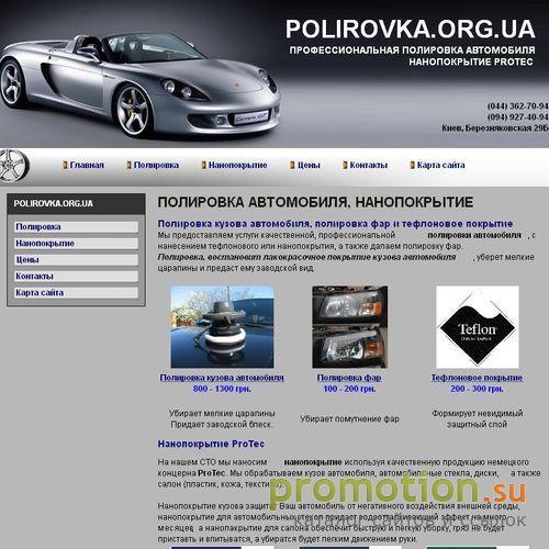 Архивное изображение: Профессиональная полировка автомобиля, нанообрабо