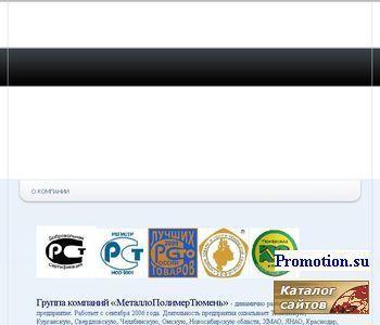 Архивное изображение: ООО "МеталлоПолимерТюмень"
