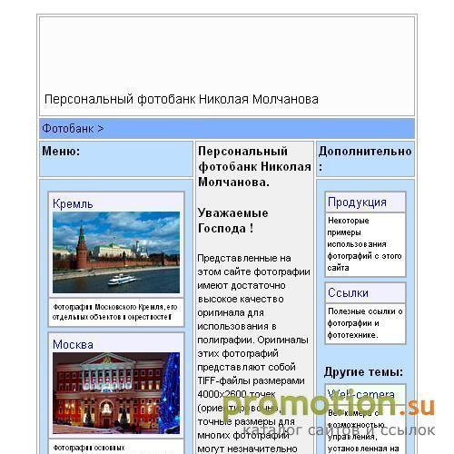 Архивное изображение: Персональный фотобанк Николая Молчанова