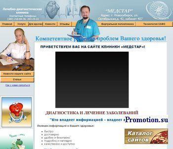 Архивное изображение: Клиника "МЕДСТАР". Диагностика и лечение заболеван
