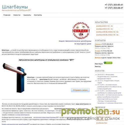 Архивное изображение: Автоматические шлагбаумы BFT