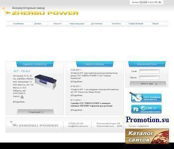 Архивное изображение: Аккумуляторный завод Zhersu Power