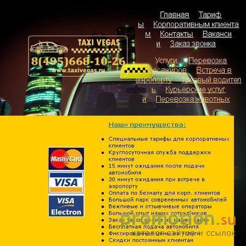 Архивное изображение: Taxi-Vegas@mail.ru