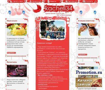 Архивное изображение: Креативное агенство №1 Волгограда "Качели"