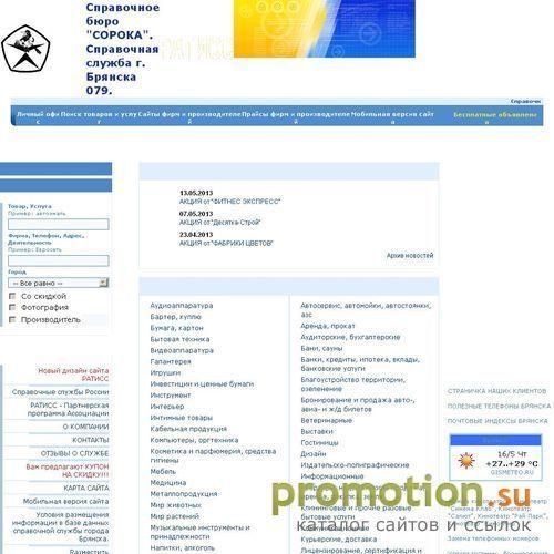 Логотип Справочная служба 079 г. Брянска