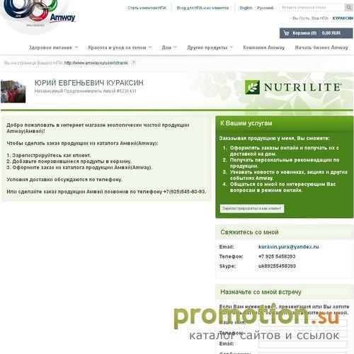 Архивное изображение: Amwaylife - магазин Amway в Москве и Зеленограде