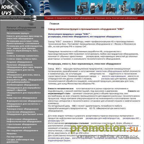 Архивное изображение: Завод ЮВС: оборудование для производства строител