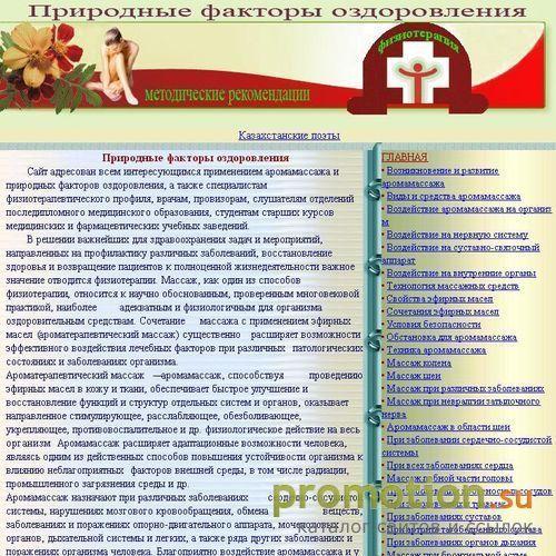 Архивное изображение: Природные факторы оздоровления