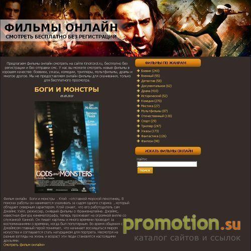Архивное изображение: КиноКороль - смотреть онлайн лучшие фильмы без смс