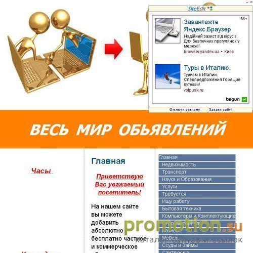 Архивное изображение: Весь мир объявлений