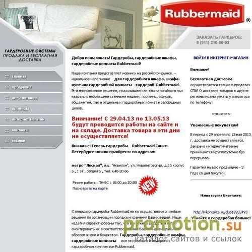 Архивное изображение: Гардеробные комнаты, гардеробы, аксессуары Rubber
