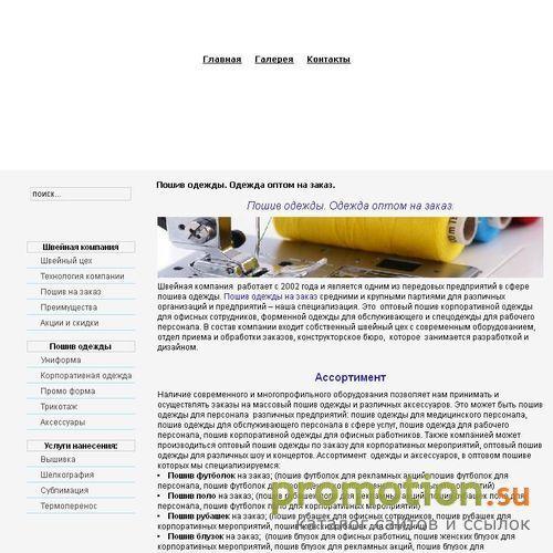 Архивное изображение: Пошив одежды. Одежда оптом на заказ