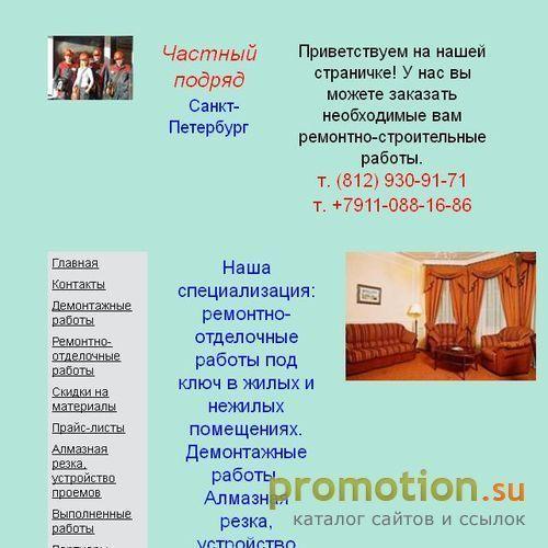 Архивное изображение: Частный подряд. Санкт-Петербург