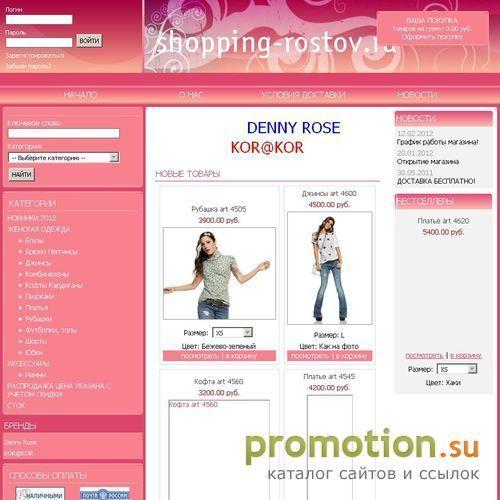 Архивное изображение: Shopping-Rostov - женская одежда в Ростове-на-Дону