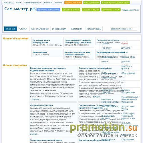 Архивное изображение: Сам-мастер