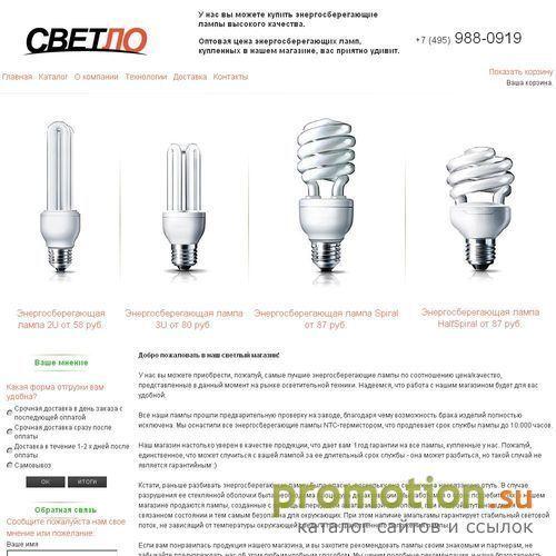 Архивное изображение: Компания "СВЕТЛО"-оптовая продажа энергосберегающи