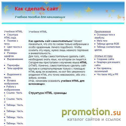 Архивное изображение: Учимся делать сайты