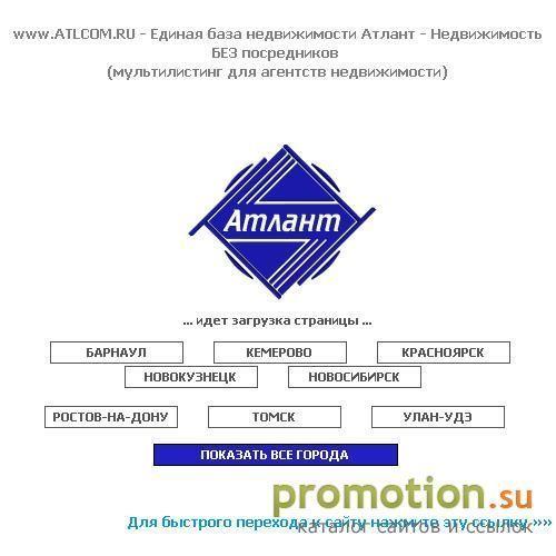 Логотип www.ATLCOM.RU - Справочная система по недвижимости