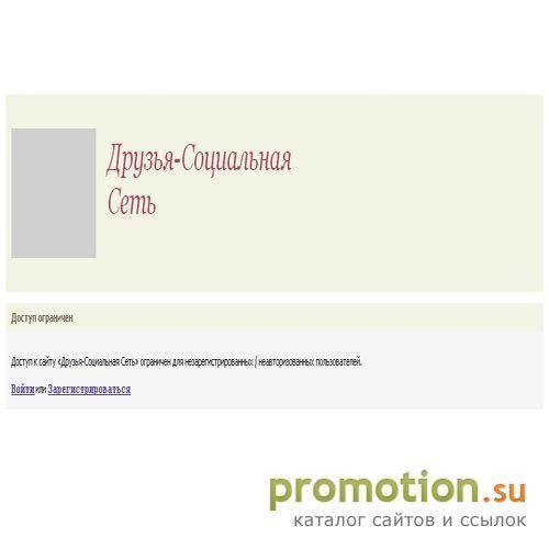 Архивное изображение: Друзья-социальная сеть