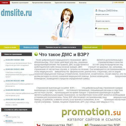 Архивное изображение: Сайт добровольного страхования ДМСлайт.РУ