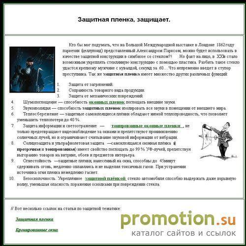 Архивное изображение: Защитная пленка, защищает