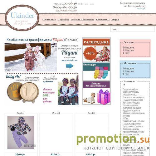 Архивное изображение: Детская одежда Ukinder.ru