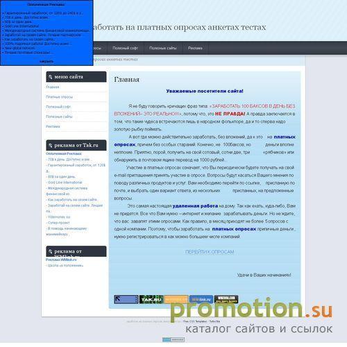Архивное изображение: Платные опросы