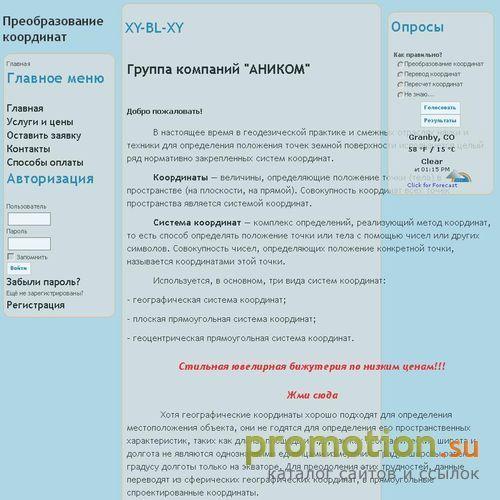 Архивное изображение: Преобразование координат