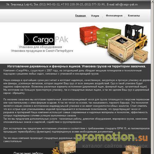 Архивное изображение: CargoPAk - упаковка грузов