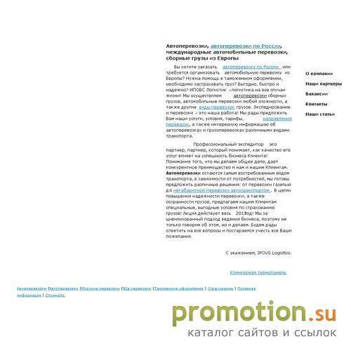 Архивное изображение: Автоперевозки из Европы и по России реф
