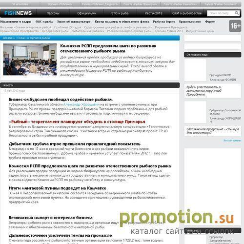 Архивное изображение: Fishnews.ru – Новости рыболовства – Российское ин