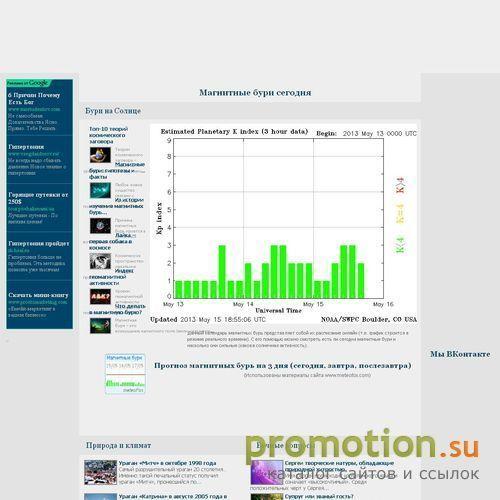 Архивное изображение: Geo-Storm - геомагнитные бури, влияние на человека