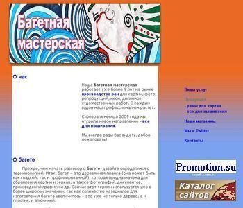 Архивное изображение: Багетная мастерская