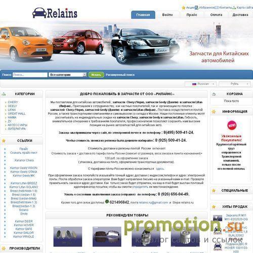 Архивное изображение: Запчасти Chery (Чери) - Geely (Джили) - Lifan (Лиф