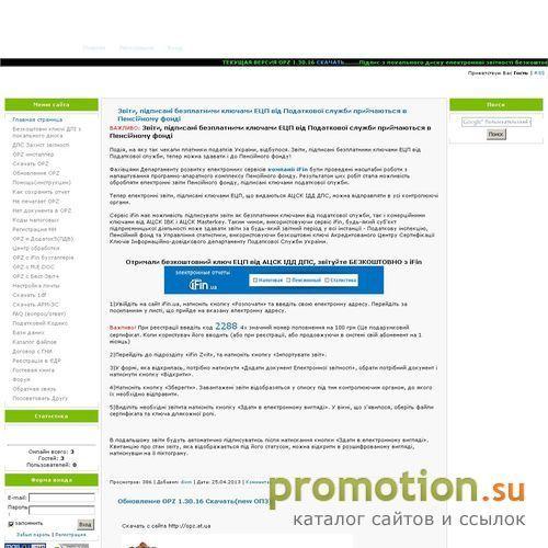 Архивное изображение: opz.at.ua