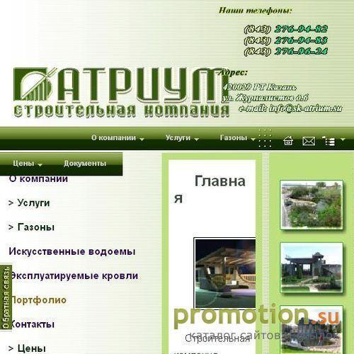 Логотип Рулонный газон Ландшафтный дизайн благоустройство