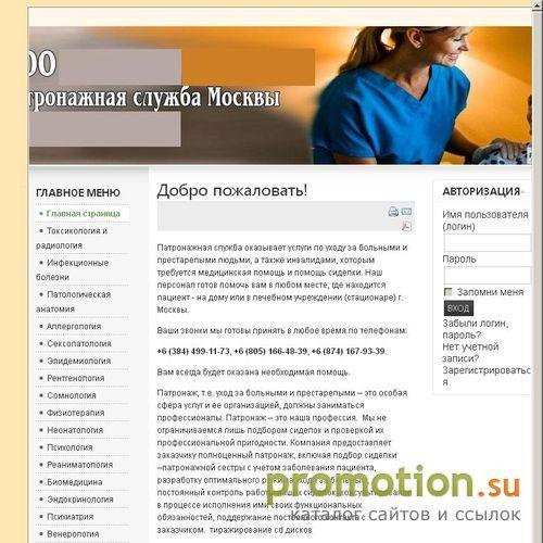 Архивное изображение: Патронажная служба "Медикал Экспресс"