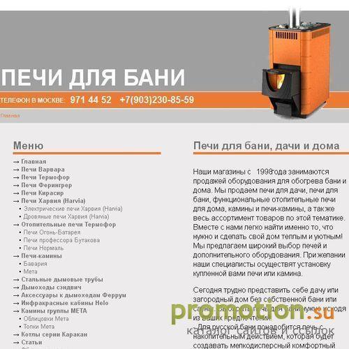Архивное изображение: Печи для бани в Москве
